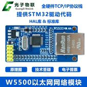 W5500以太网网络模块开发板集成TCPIP协议栈SPI转以太网51 STM32