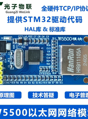 W5500以太网网络模块开发板集成TCPIP协议栈SPI转以太网51/STM32