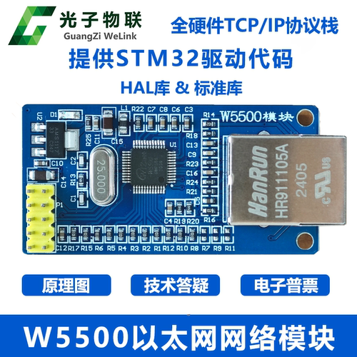 W5500以太网TCP/IPSTM32例程