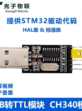 USB转TTL模块 CH340模块 支持STM32 开发板串口调试