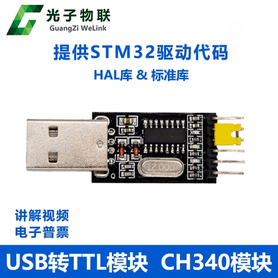 CH340串口模块STM32烧录串口调试