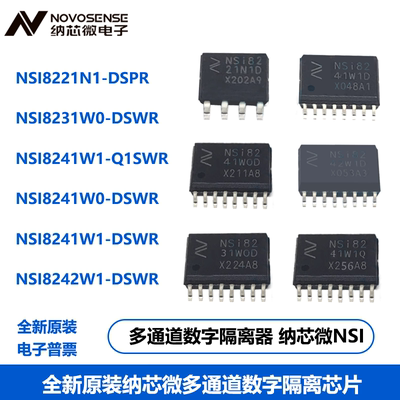 纳芯微多通道数字隔离器NSI8241