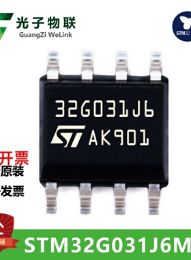 STM32G031J6 SOP-8 ST意法半导体 IC芯片 MCU微控制器 原装正品