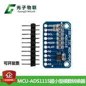 ADS1115 模数转换器 超小型 MCU 16位 精密 ADC 开发板模块