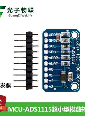 MCU-ADS1115 超小型 16位 精密 模数转换器 ADC 开发板模块