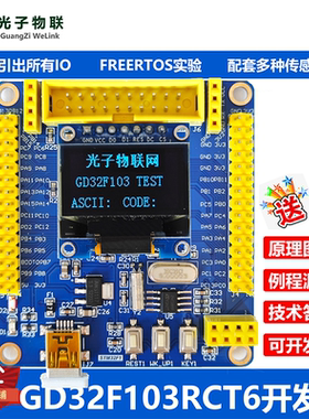 全新GD32F103RCT6国产单片机开发板GD32学习板核心板评估板含例程