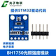 送STM32源码 光强度光照度模块 传感器模块 302 BH1750