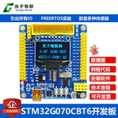 全新STM32G070CBT6开发板 学习板核心板评估板Demo板含例程主芯片