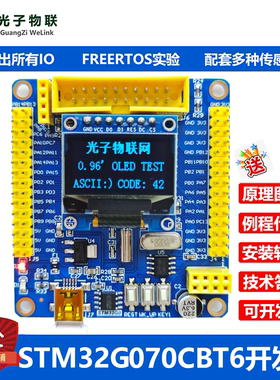 全新STM32G070CBT6开发板 学习板核心板评估板Demo板含例程主芯片