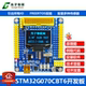 全新STM32G070CBT6开发板 学习板核心板评估板Demo板含例程主芯片