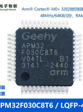 极海APM32F030C8T6芯片LQFP48全新原装正品 替代STM32F030C8T6
