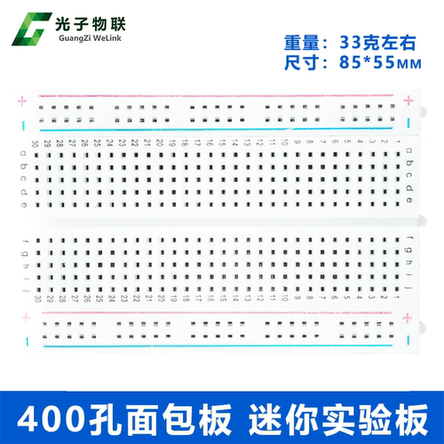 面包板可组合实验板可拼接