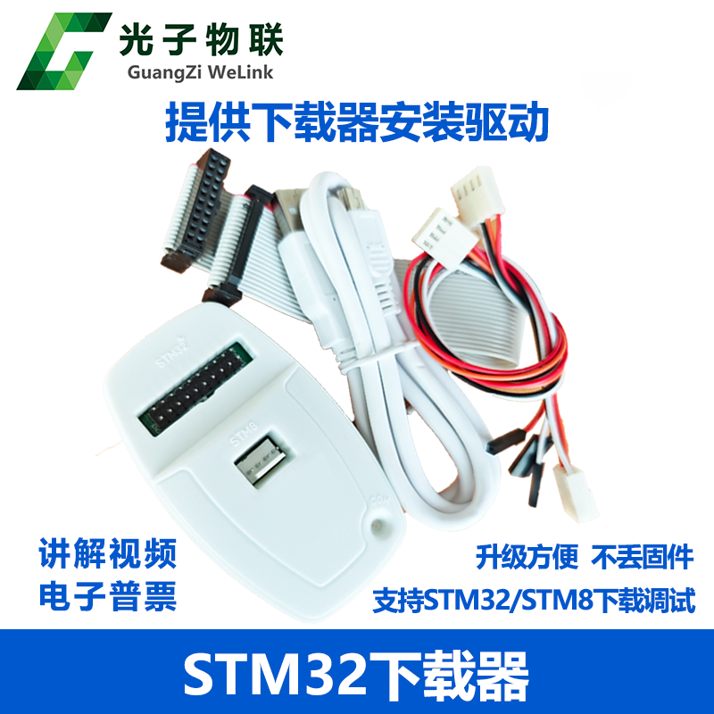 STLINK下载器烧录调试仿真工具