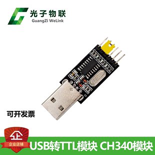 开发板串口调试 支持STM32 CH340模块 USB转TTL模块