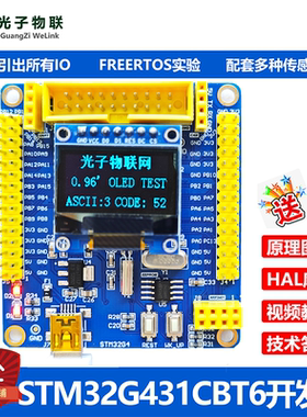 全新STM32G431CBT6开发板G4核心板学习板提供例程代码及教学视频