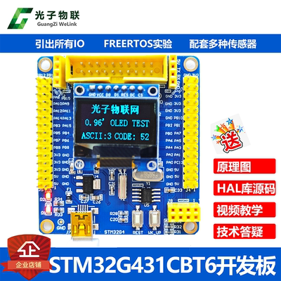 STM32G4开发板STM32例程视频教学