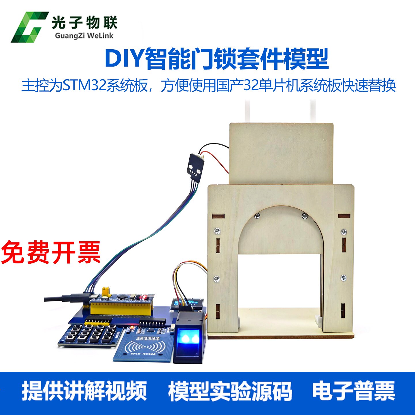 智能门锁指纹刷卡开门毕业设计