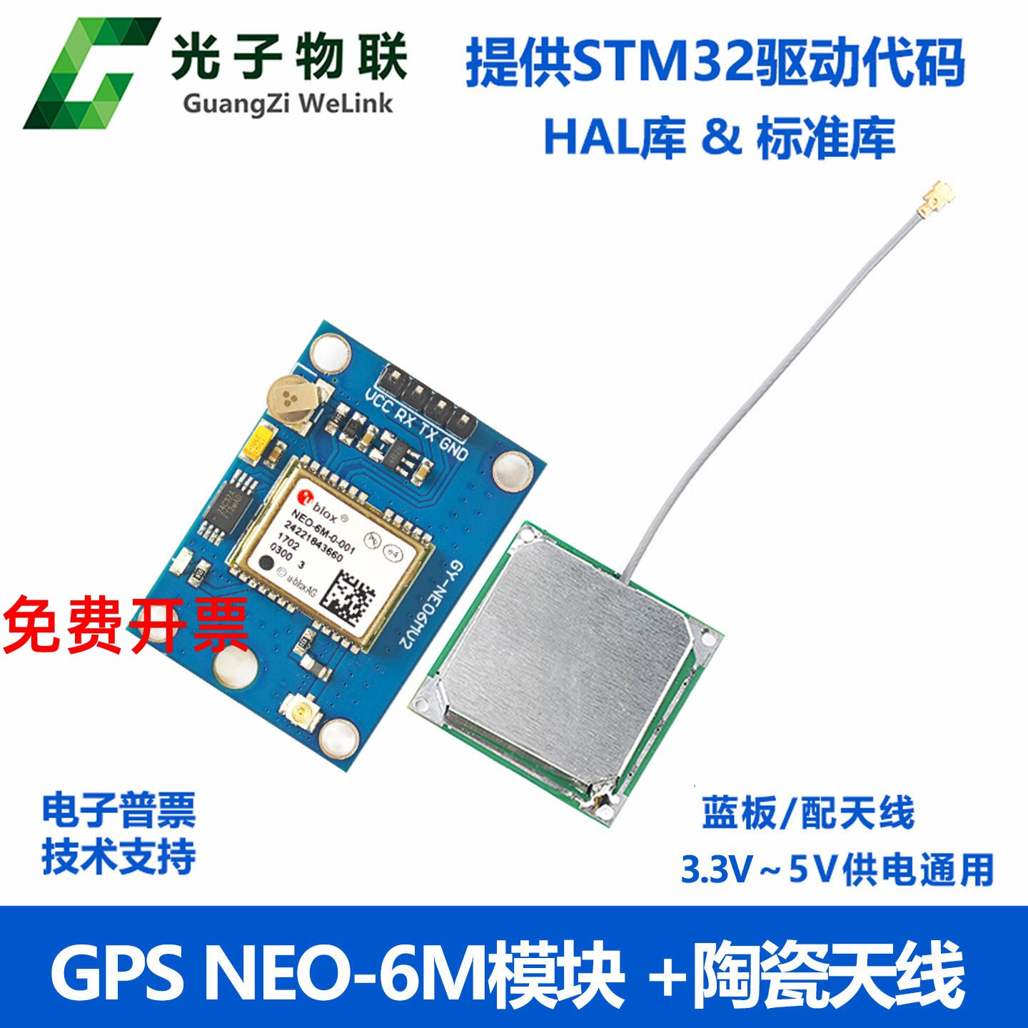 GPS模块NEO-6M北斗双模卫星定位图片