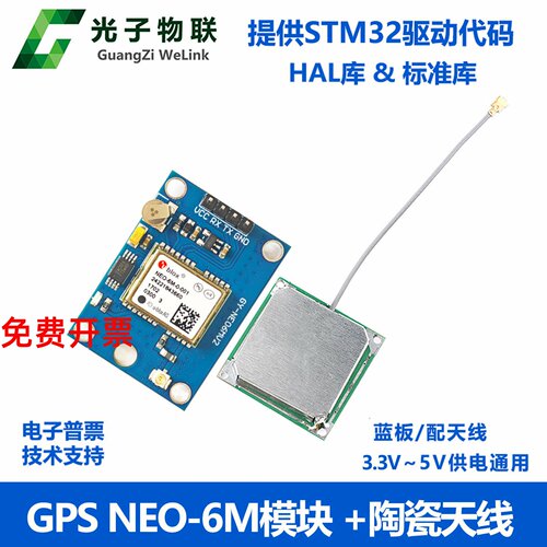 GPS模块NEO-6M北斗双模卫星定位