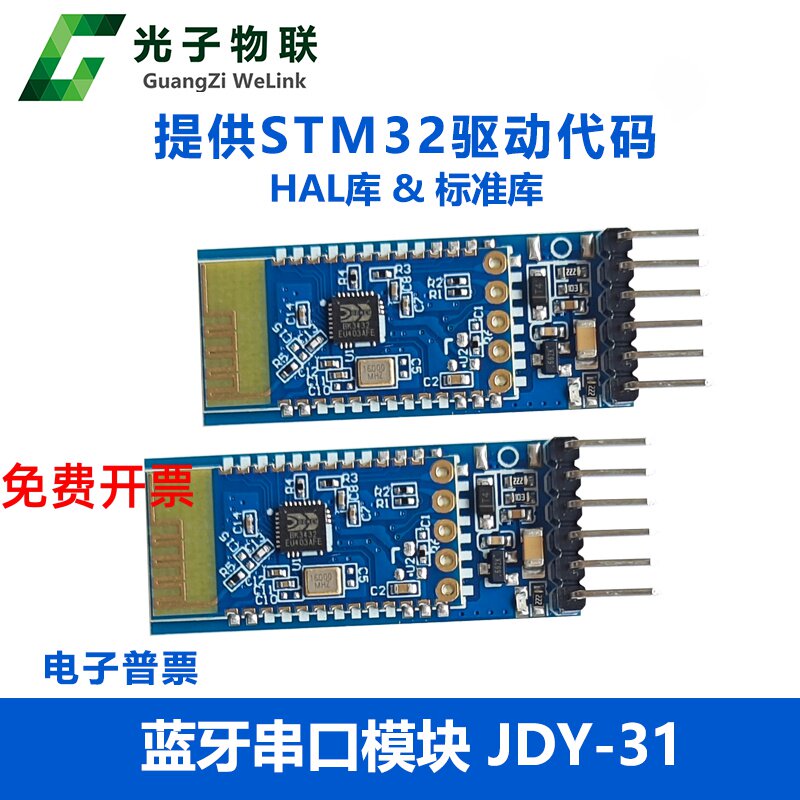 STM32驱动代码蓝牙通信SPP透传图片