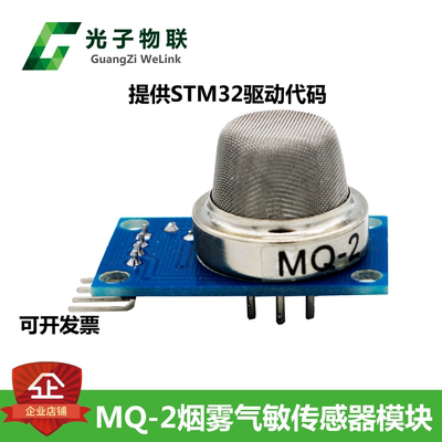 MQ-2烟雾气敏传感器模块