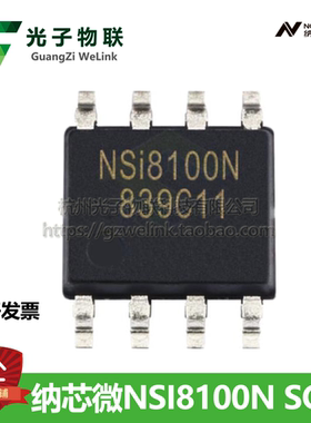 纳芯微NSI8100N SOIC8 高可靠性2通道I2C双向数字隔离器