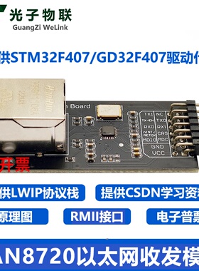 LAN8720模块 以太网收发 RMII接口 开发板 网络模块 SUNLEPHANT