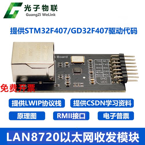 以太网收发RMII接口LWIP协议栈