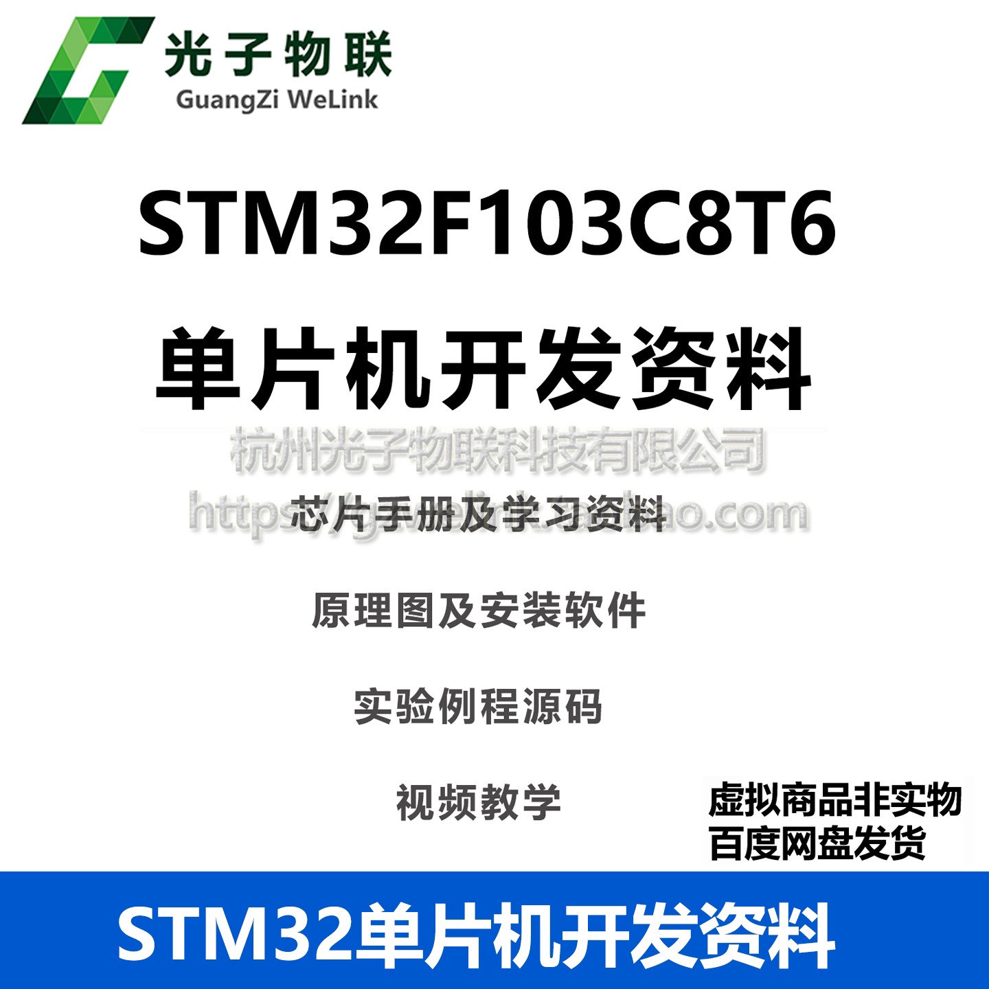 STM32F103C8T6单片机设计资料 含原理图 源码 芯片手册 视频教学图片