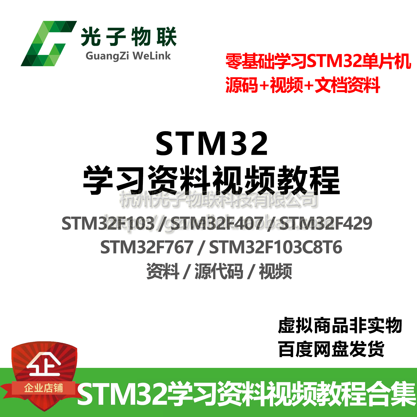 STM32学习资料视频教程合集单片机源代码零基础学习快速入门