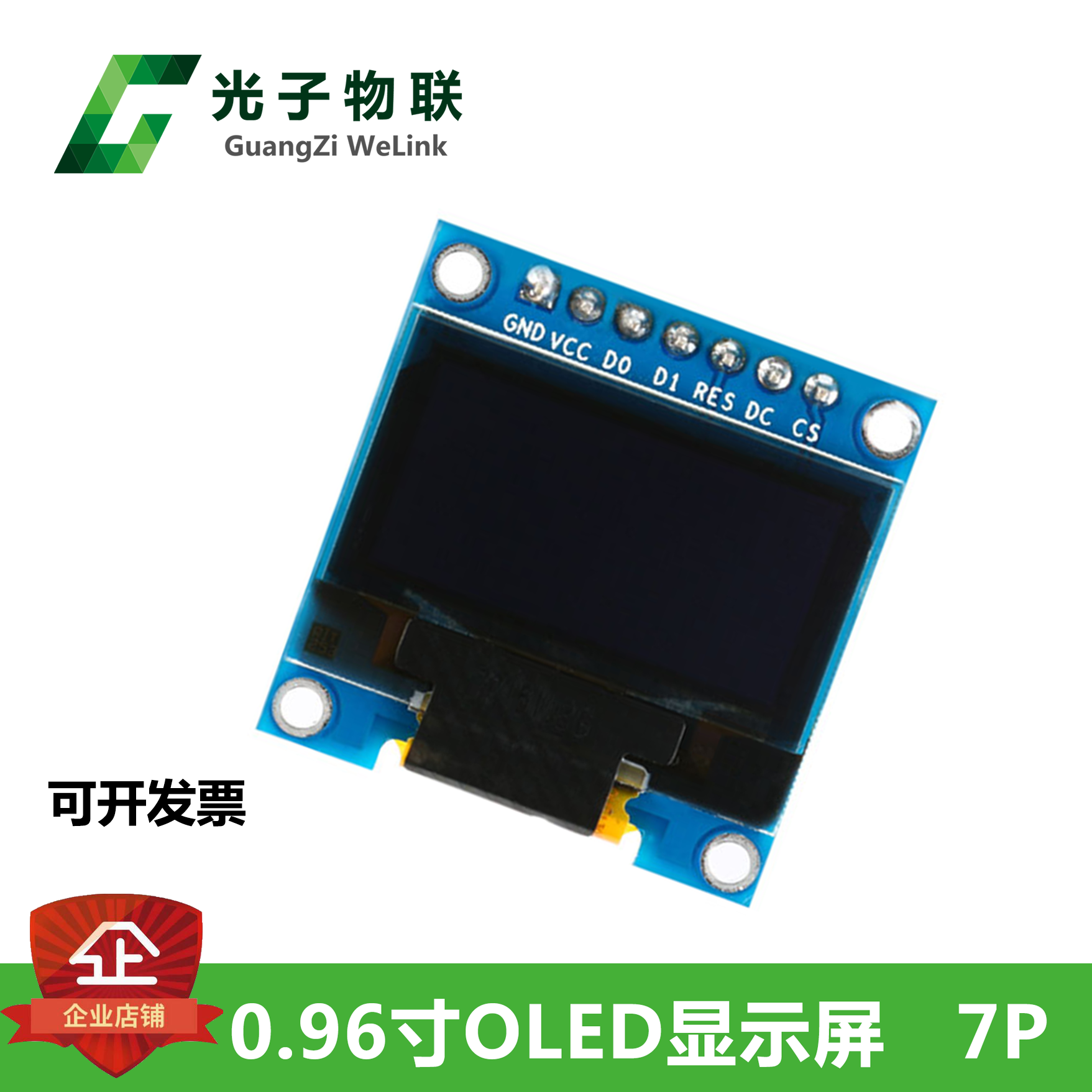 stm32模块开发板配件OLED显示屏