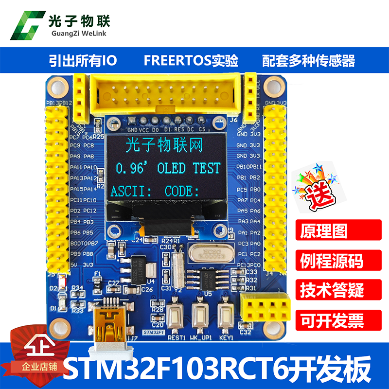 STM32F103RCT6开发板最小系统板 STM32开发板FREERTOS ARM嵌入式 电子元器件市场 开发板/学习板/评估板/工控板 原图主图