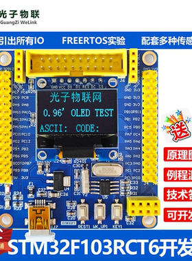 STM32F103RCT6开发板最小系统板 STM32开发板FREERTOS ARM嵌入式