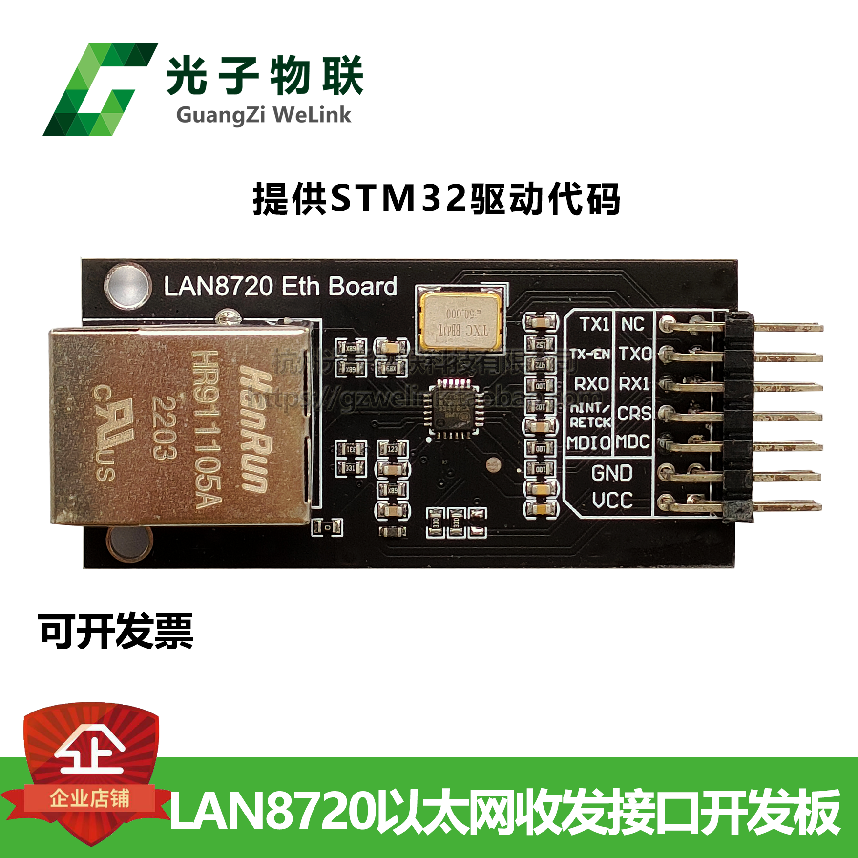 lan8720模块 以太网收发 rmii接口 开发板 网络模块 sunlephant