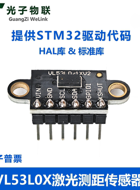 GY-530 VL53L0X激光测距传感器ToF测距 飞行时间测距传感器模块