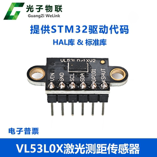 VL53L0X激光测距传感器ToF测距 飞行时间测距传感器模块 530