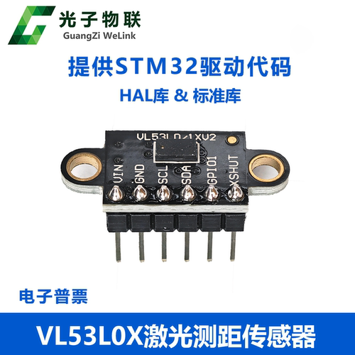 tof飞行时间模块激光测距传感器