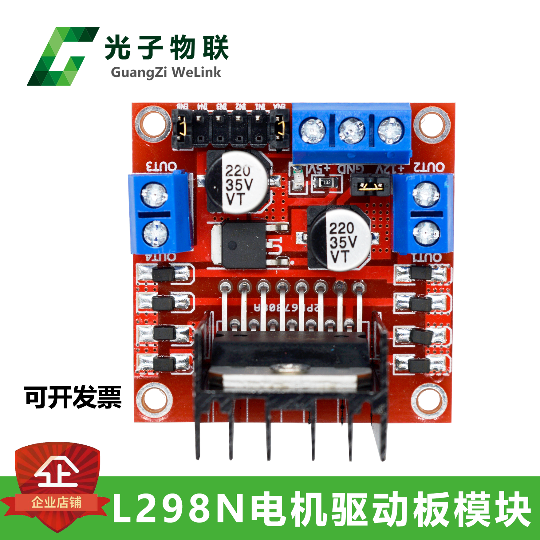 l298n电机驱动板模块 步进电机 智能车 机器人配件