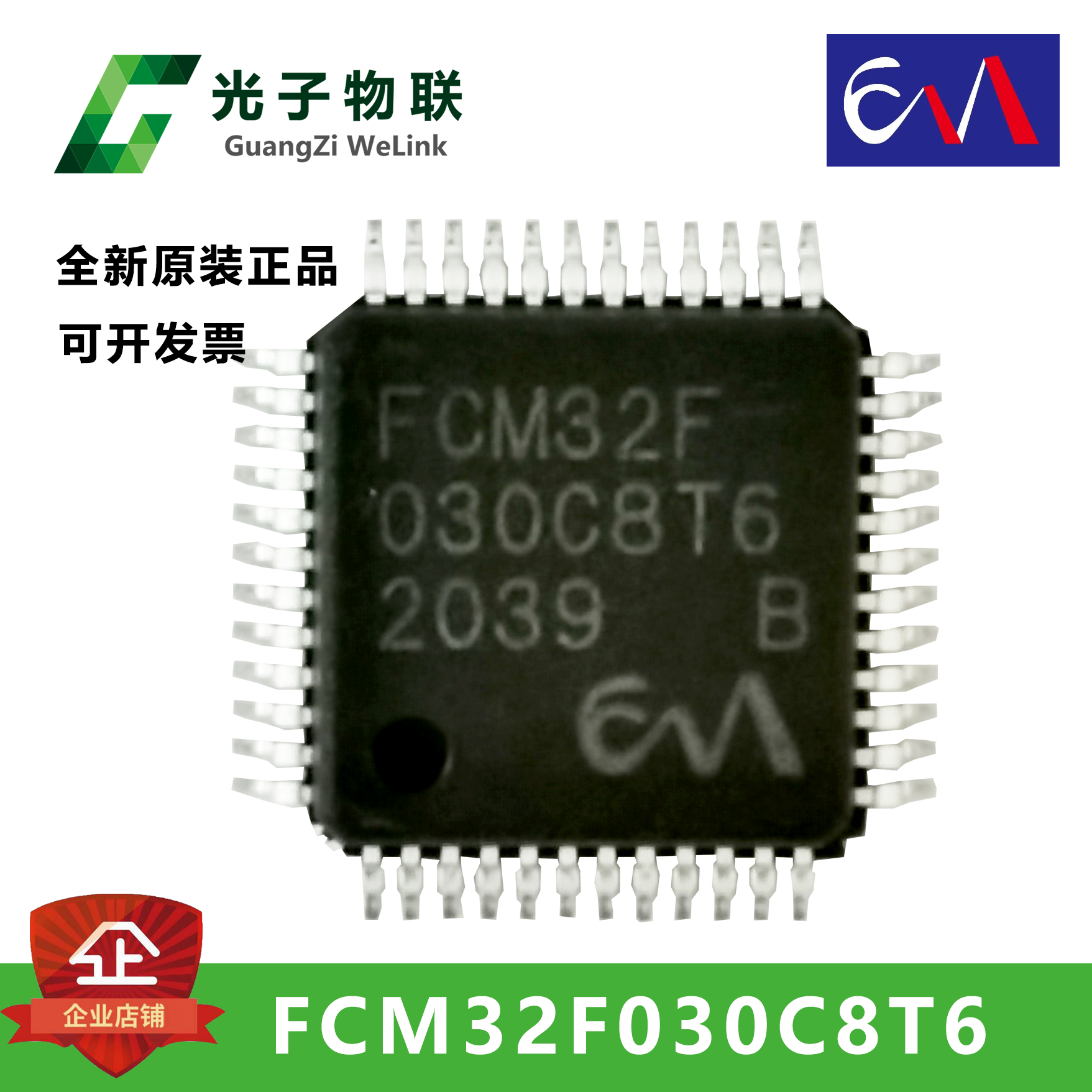 闪芯微FCM32F030C8T6芯片LQFP48全新原装正品替代STM32F030C8T6-封面