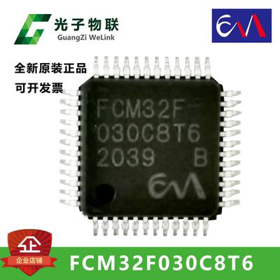 闪芯微单片机FCM32F030C8T6原装