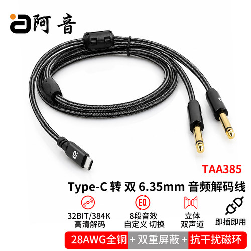 Type-C转6.35mm高清全铜音频线