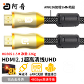 阿音 8K电脑电视数据传输 HDMI2.1高清线eARC无损音频回传线2.1版