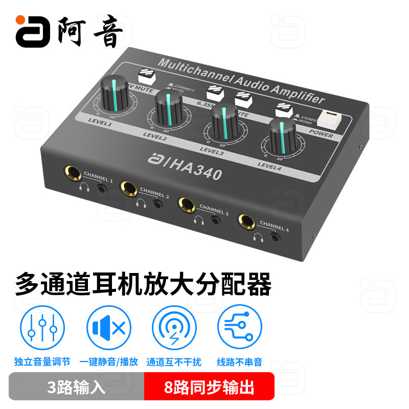 阿音多通道耳机分配器3进8路输出