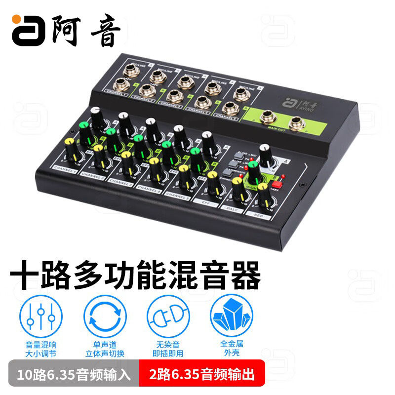 阿音 10路多功能混音器48V幻象麦克风效果器6.35音频处理家用舞台