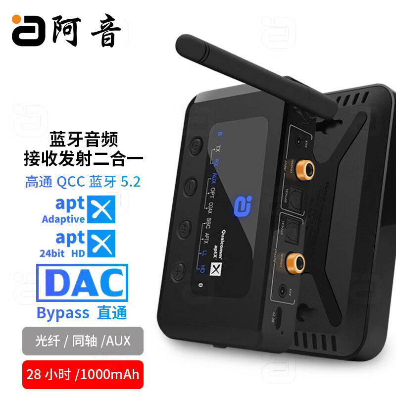 aptX蓝牙5.2接收发射二合一光纤同轴数模转换无线音频适配器音响