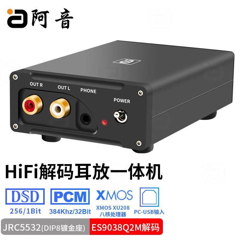 阿音 DA580高解析数字音频解码器耳放专业PC-USB电脑外置声卡放大