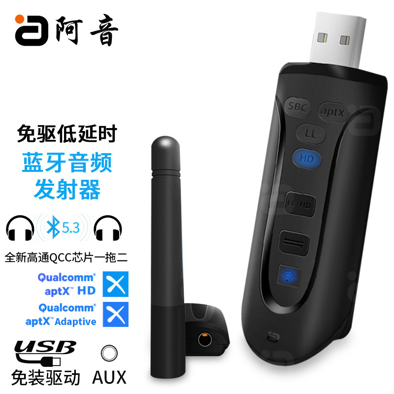 阿音USB蓝牙适配器无线音频发射器aptx笔记本电脑手机OTG音响声卡