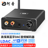阿音LDAC蓝牙接收器ES9039发烧级DAC音频解码 768k电脑USB外置声卡