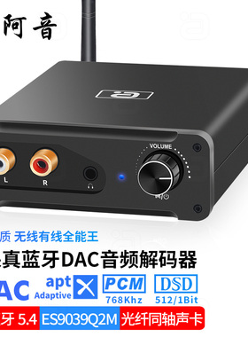 阿音LDAC蓝牙接收器ES9039发烧级DAC音频解码768k电脑USB外置声卡