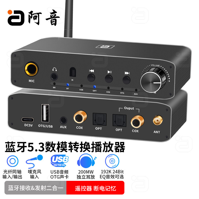 阿音蓝牙5.3音频接收发射器DAC数模音频解码播放器K歌外置声卡USB